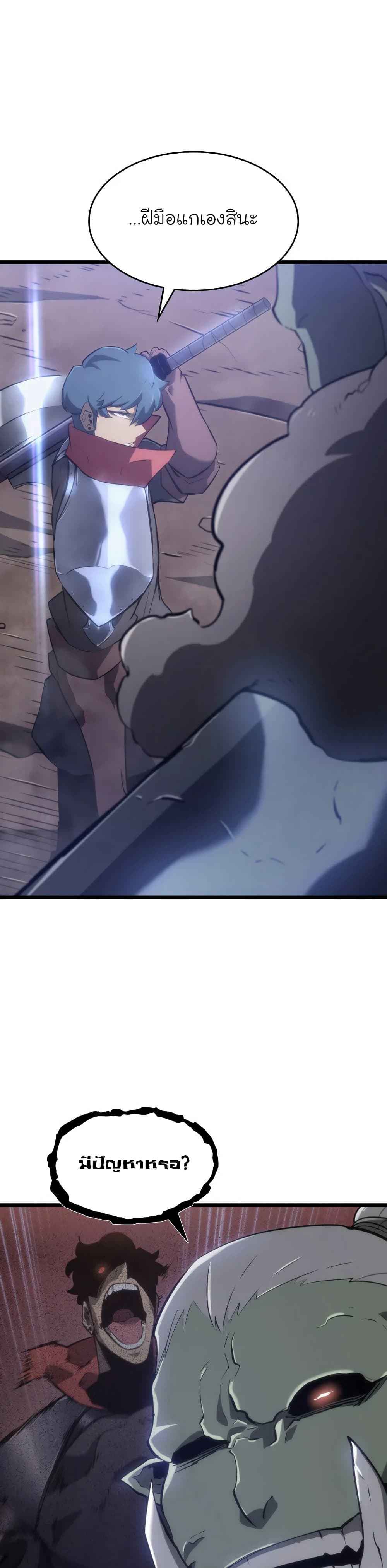 Return of the SSS-Class Ranker ตอนที่ 9 page 52