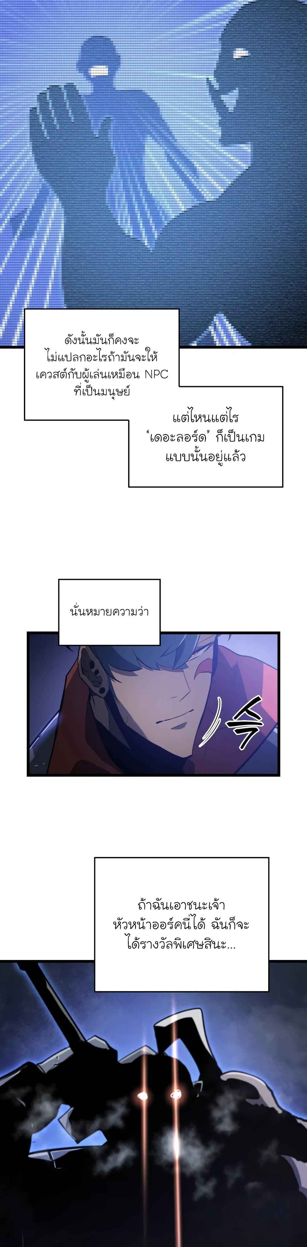 Return of the SSS-Class Ranker ตอนที่ 9 page 54