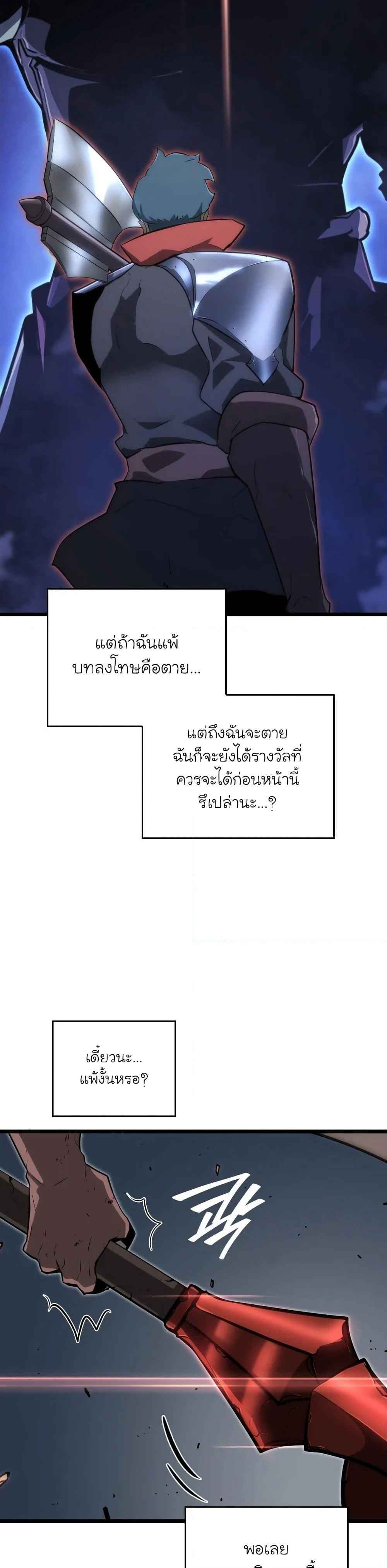 Return of the SSS-Class Ranker ตอนที่ 9 page 55