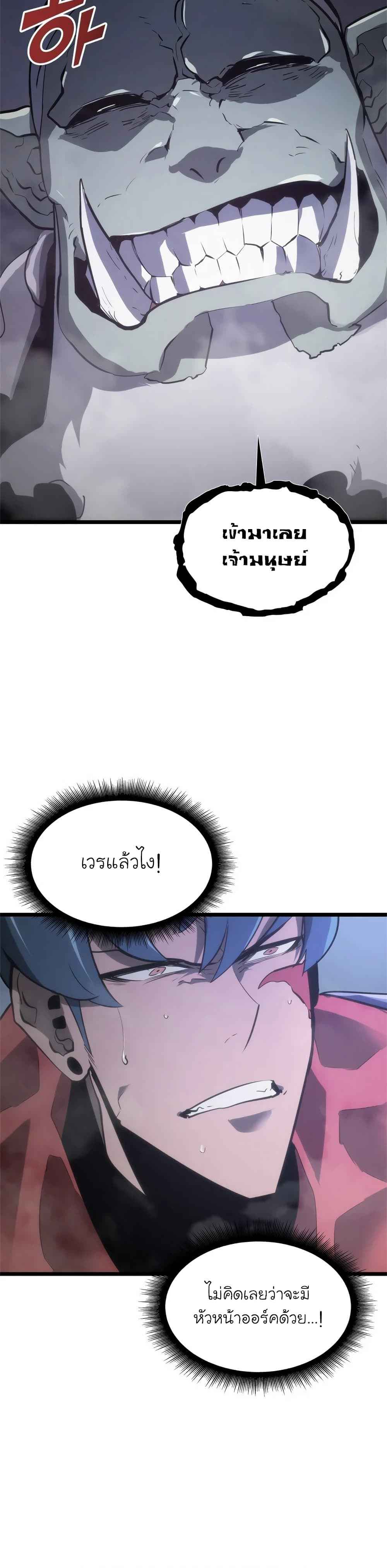 Return of the SSS-Class Ranker ตอนที่ 10 page 2