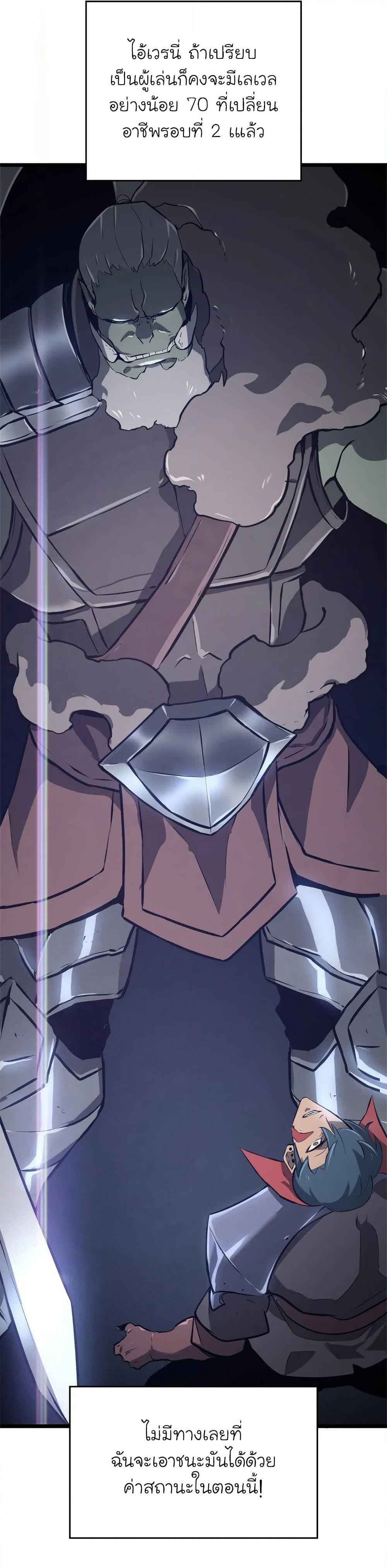 Return of the SSS-Class Ranker ตอนที่ 10 page 3