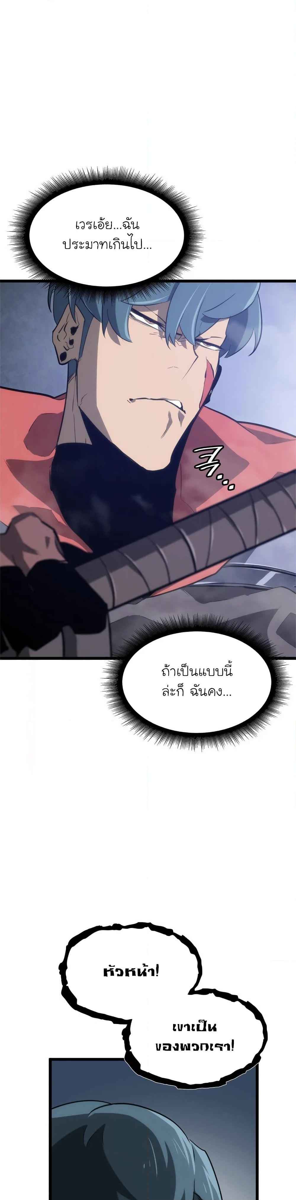 Return of the SSS-Class Ranker ตอนที่ 10 page 4