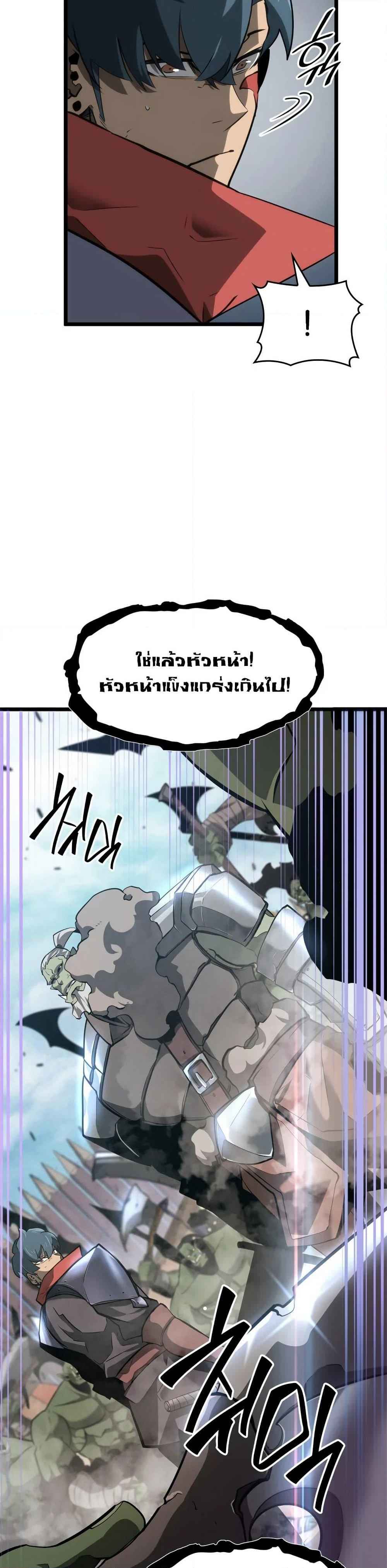 Return of the SSS-Class Ranker ตอนที่ 10 page 5