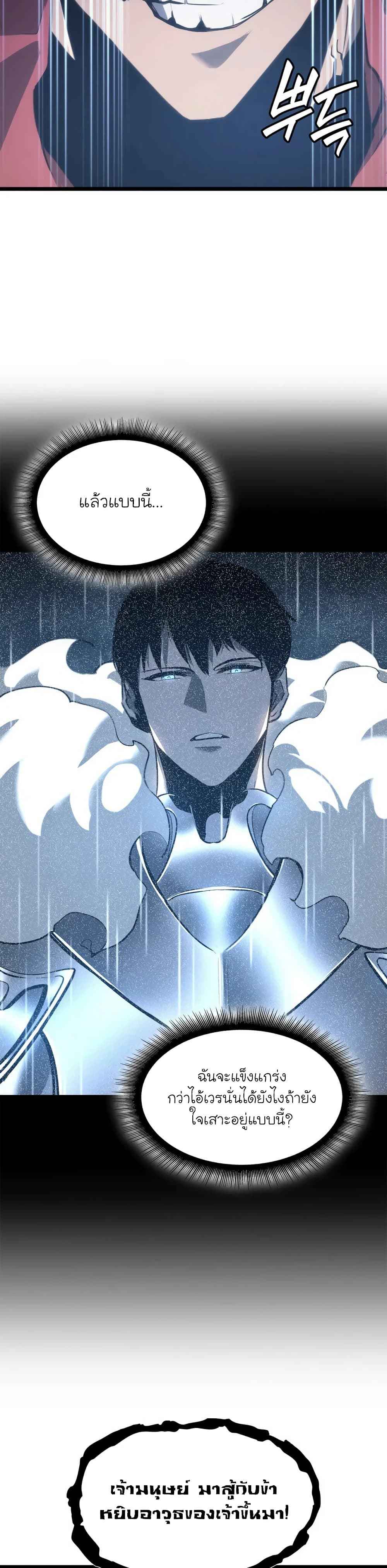 Return of the SSS-Class Ranker ตอนที่ 10 page 10