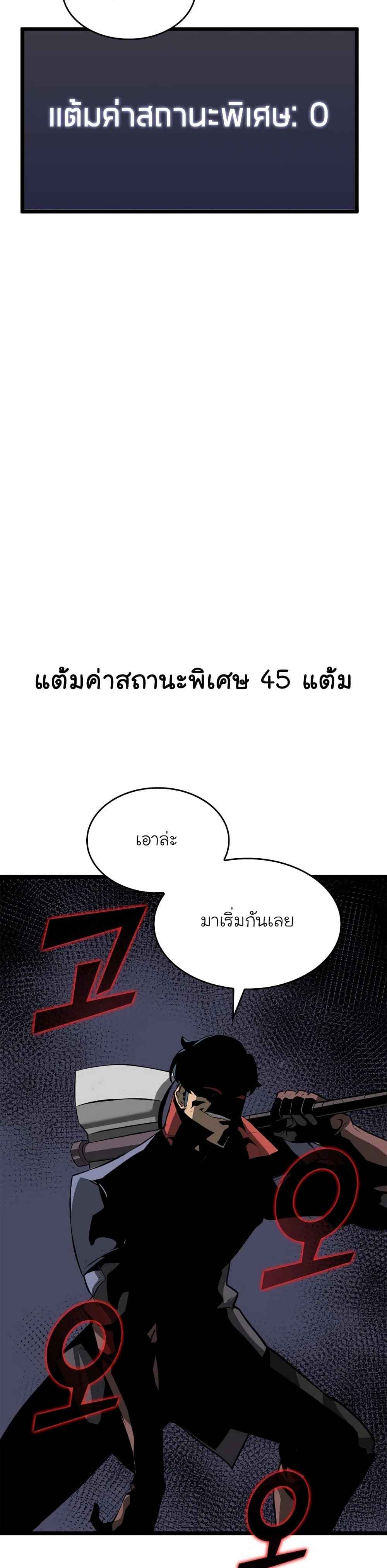 Return of the SSS-Class Ranker ตอนที่ 10 page 13