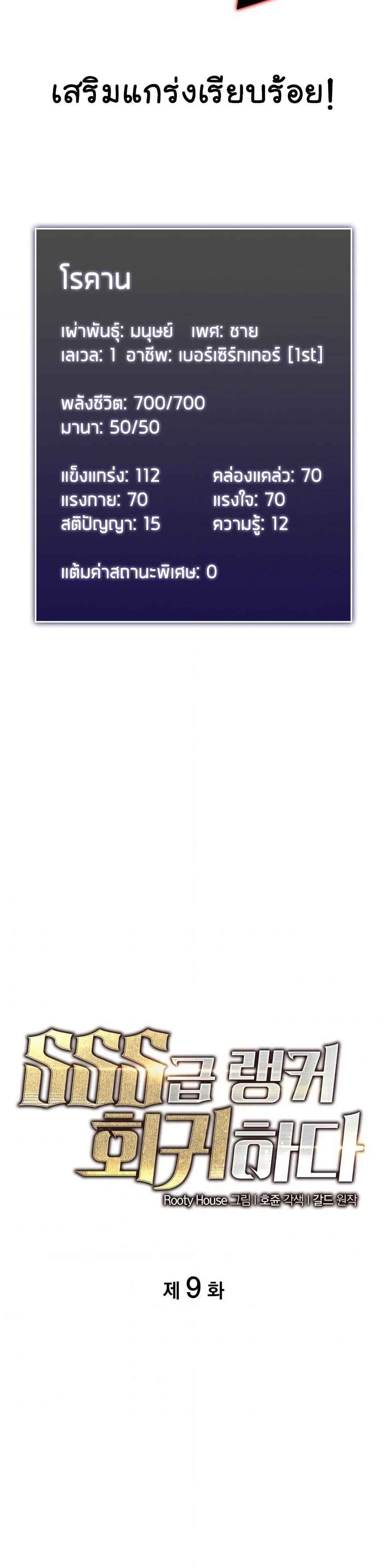 Return of the SSS-Class Ranker ตอนที่ 10 page 14