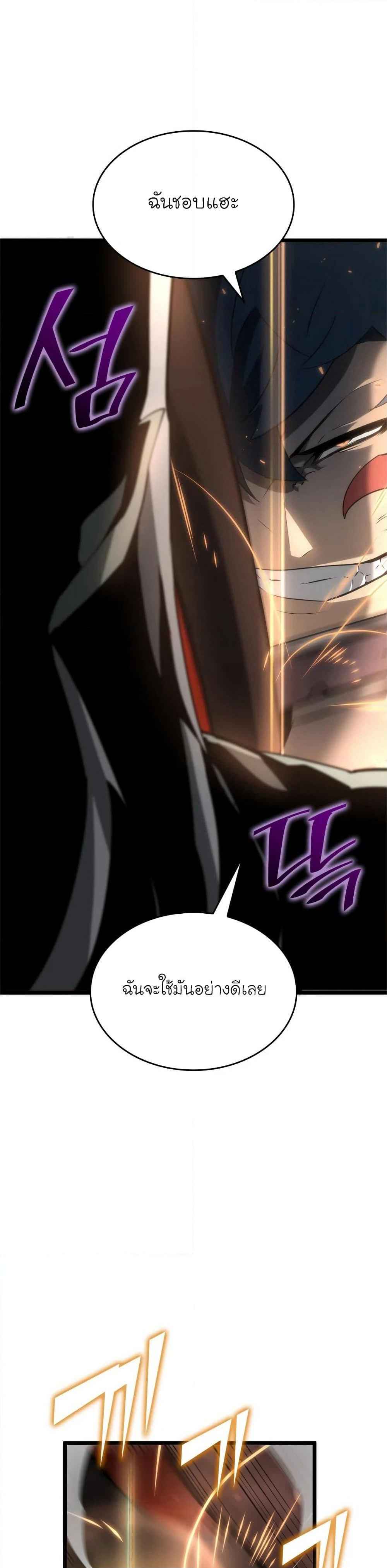 Return of the SSS-Class Ranker ตอนที่ 10 page 20