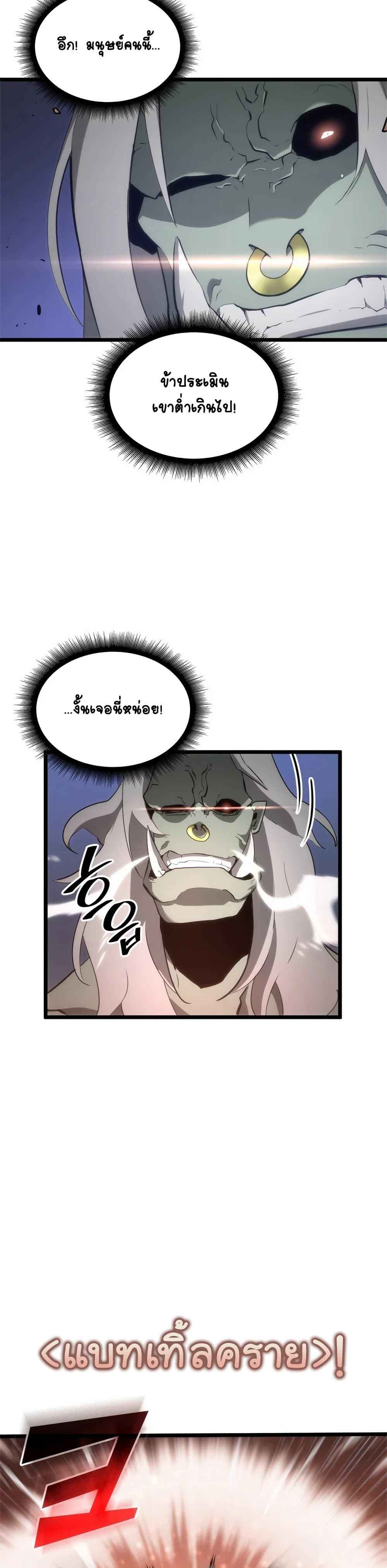 Return of the SSS-Class Ranker ตอนที่ 10 page 22