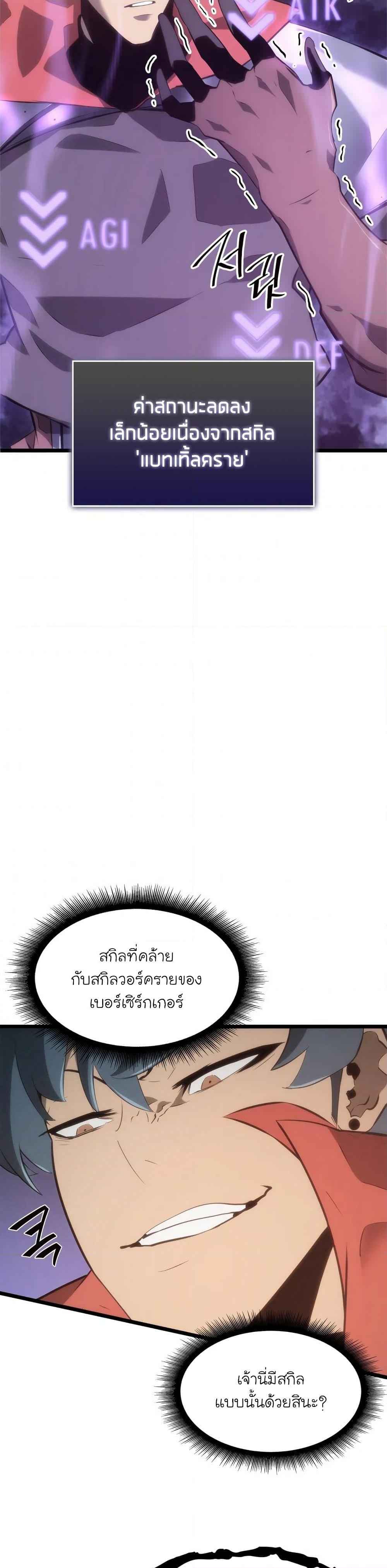 Return of the SSS-Class Ranker ตอนที่ 10 page 24