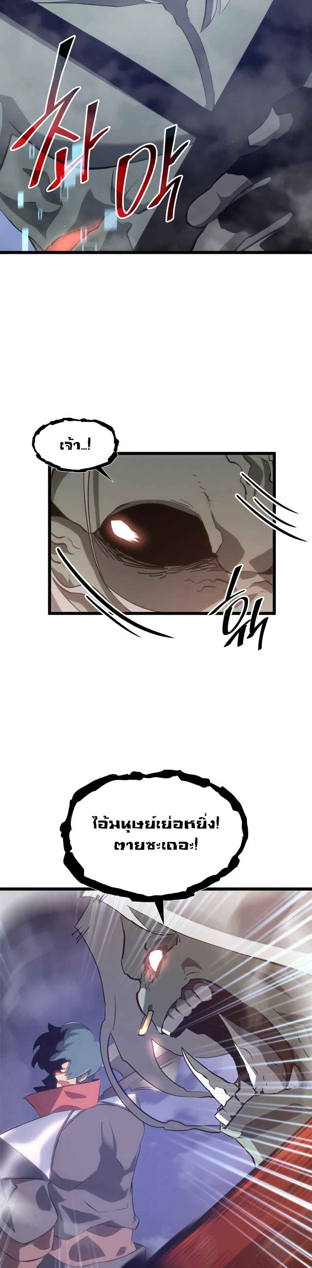 Return of the SSS-Class Ranker ตอนที่ 10 page 29