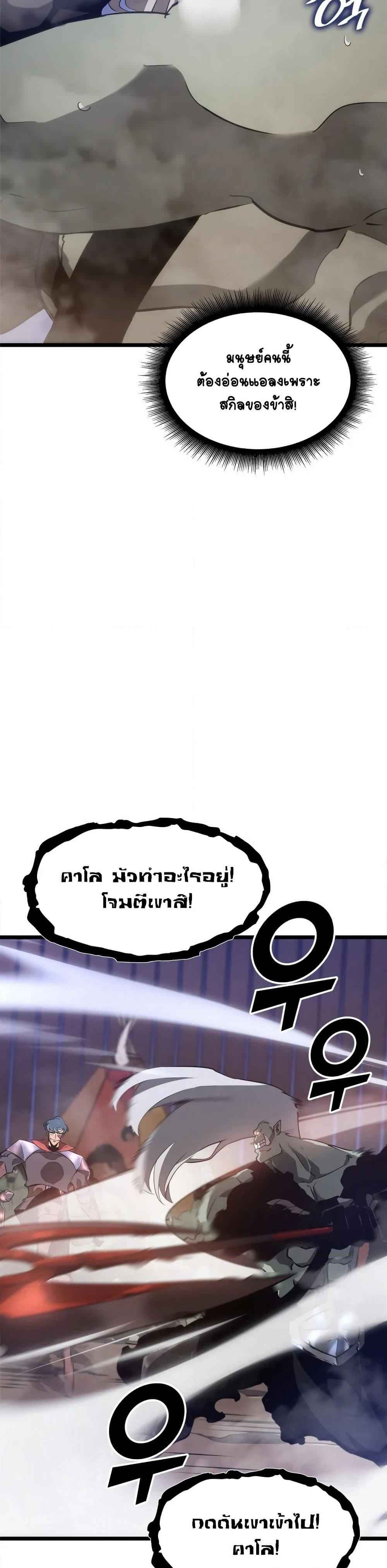 Return of the SSS-Class Ranker ตอนที่ 10 page 32