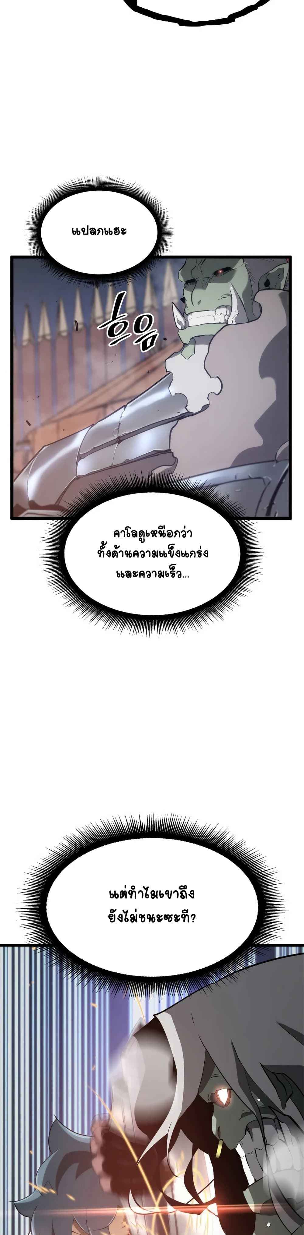 Return of the SSS-Class Ranker ตอนที่ 10 page 33