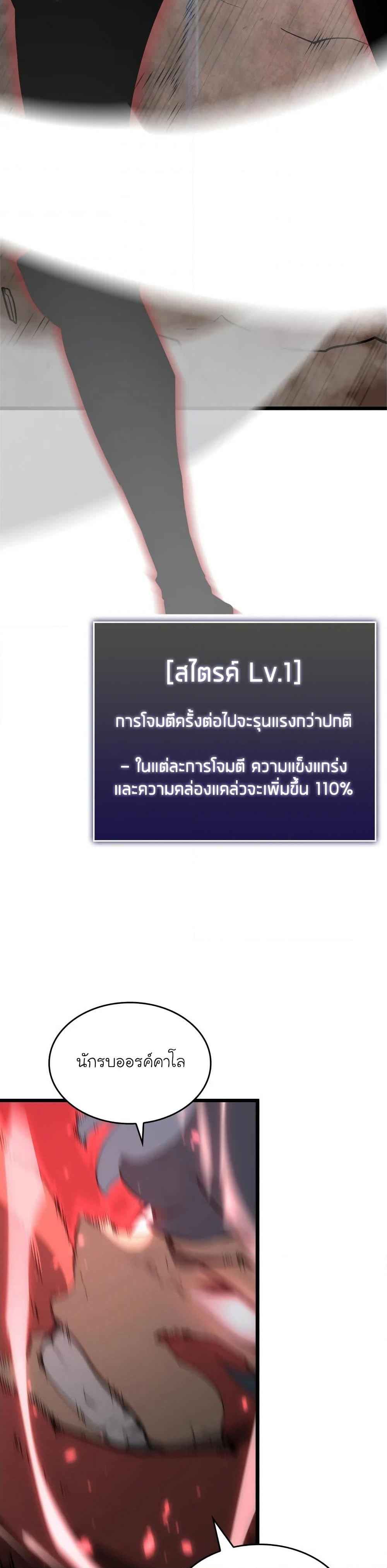 Return of the SSS-Class Ranker ตอนที่ 10 page 41