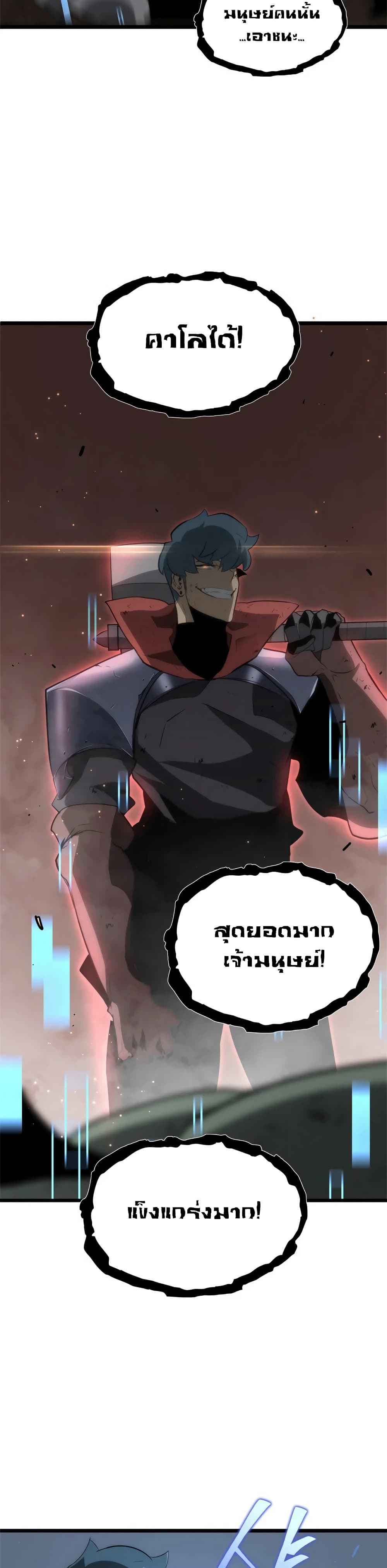 Return of the SSS-Class Ranker ตอนที่ 10 page 45