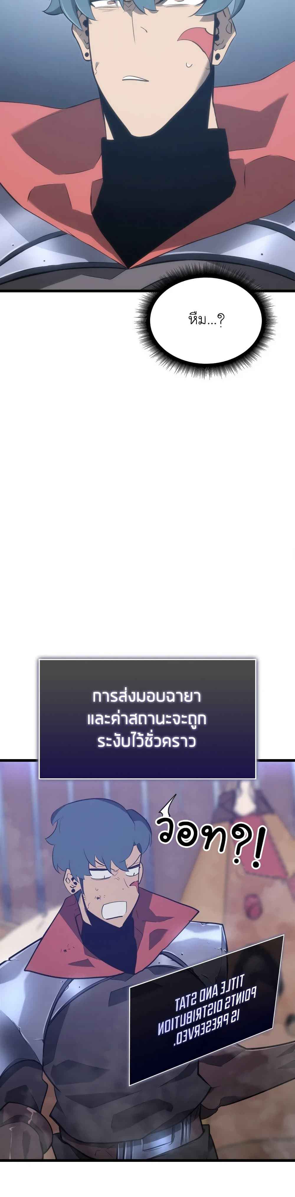 Return of the SSS-Class Ranker ตอนที่ 10 page 49