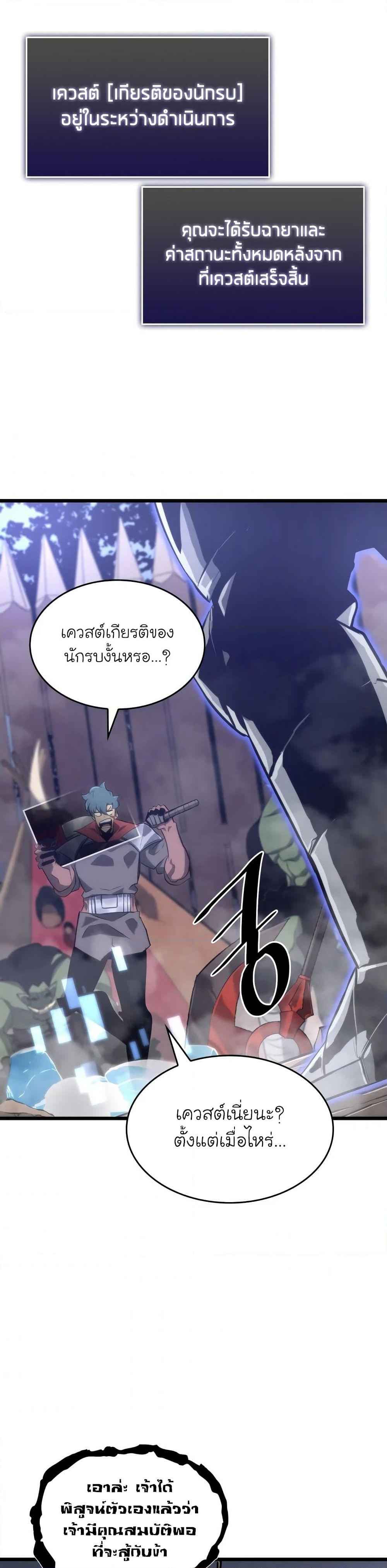 Return of the SSS-Class Ranker ตอนที่ 10 page 50