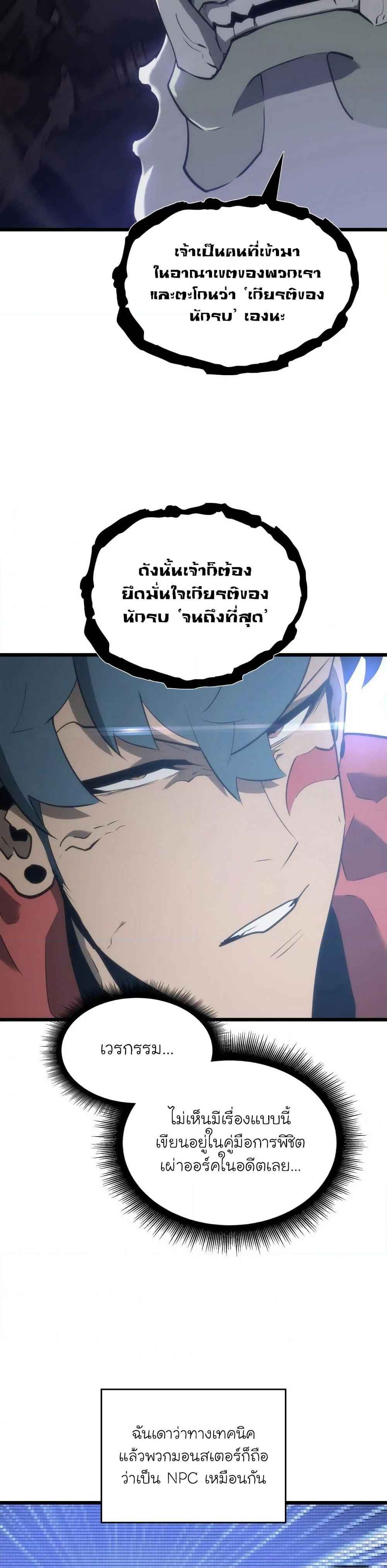 Return of the SSS-Class Ranker ตอนที่ 10 page 53