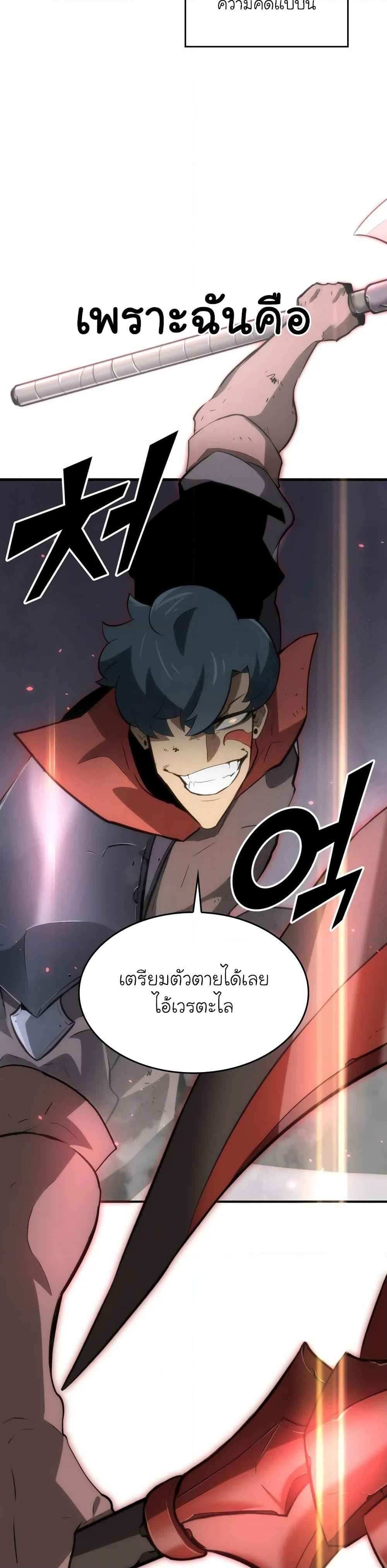 Return of the SSS-Class Ranker ตอนที่ 10 page 56