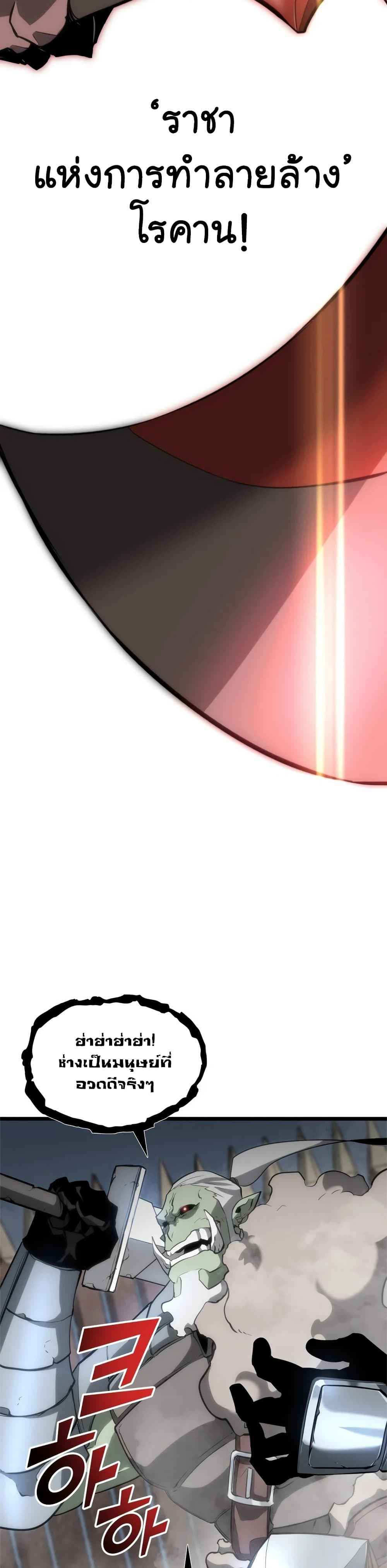 Return of the SSS-Class Ranker ตอนที่ 10 page 57