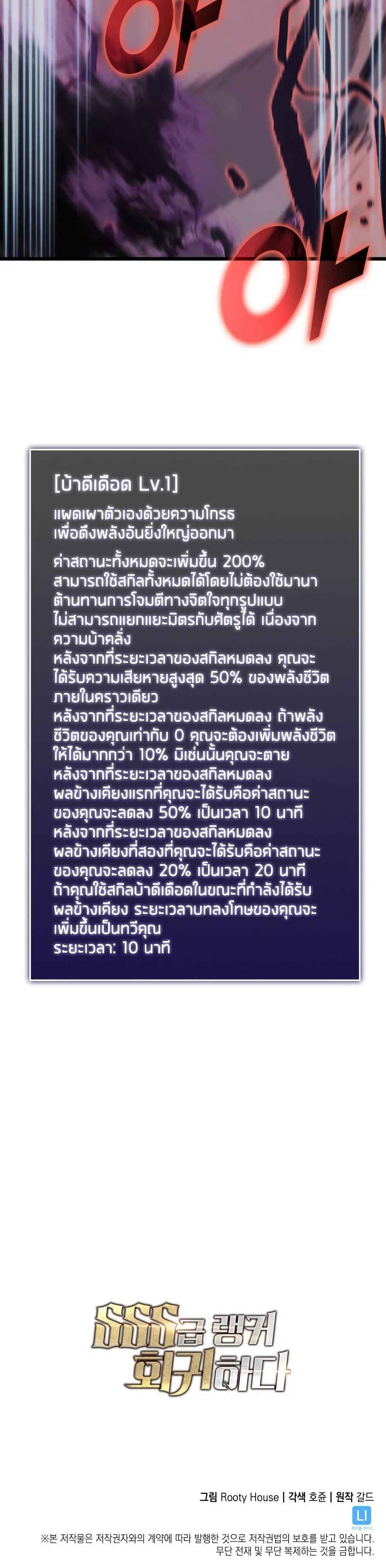 Return of the SSS-Class Ranker ตอนที่ 10 page 60