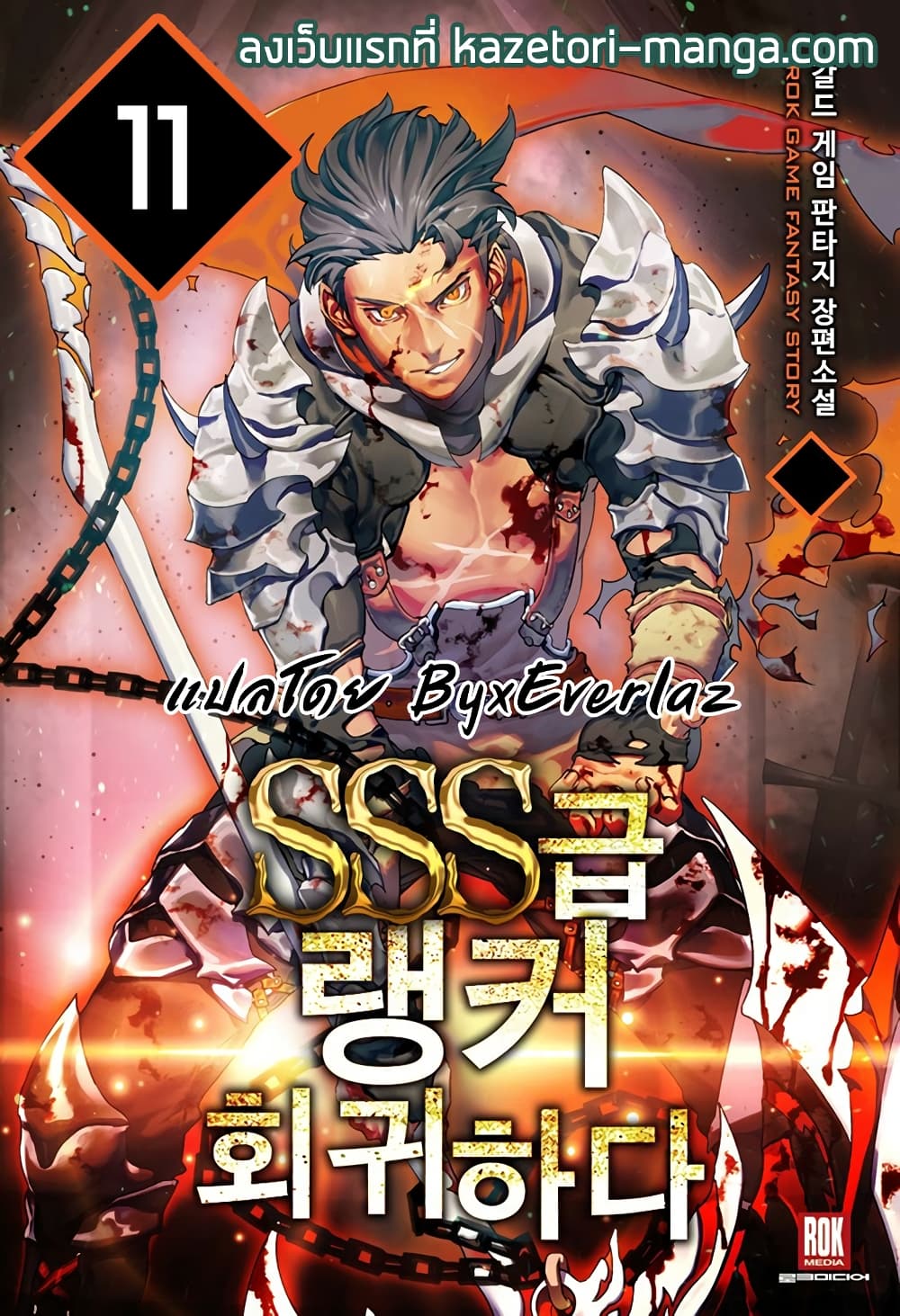 Return of the SSS-Class Ranker ตอนที่ 11 page 0