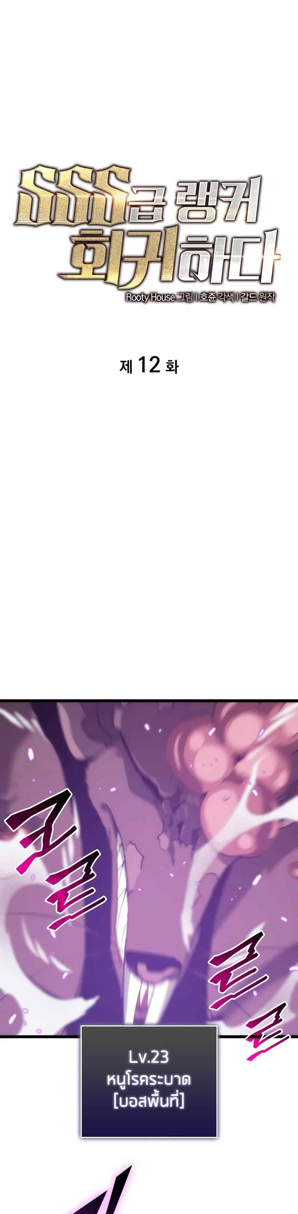 Return of the SSS-Class Ranker ตอนที่ 13 page 1