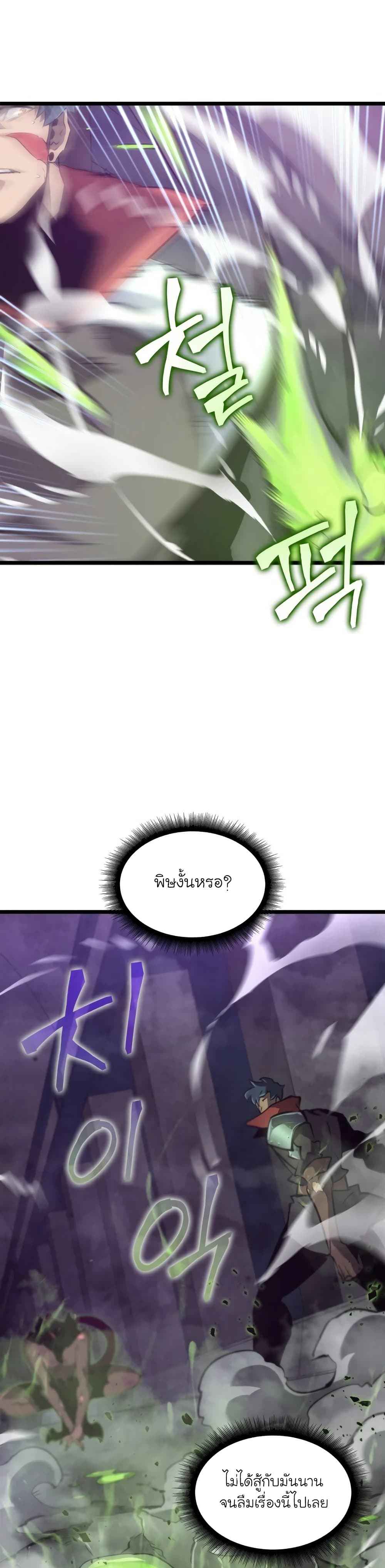 Return of the SSS-Class Ranker ตอนที่ 13 page 10