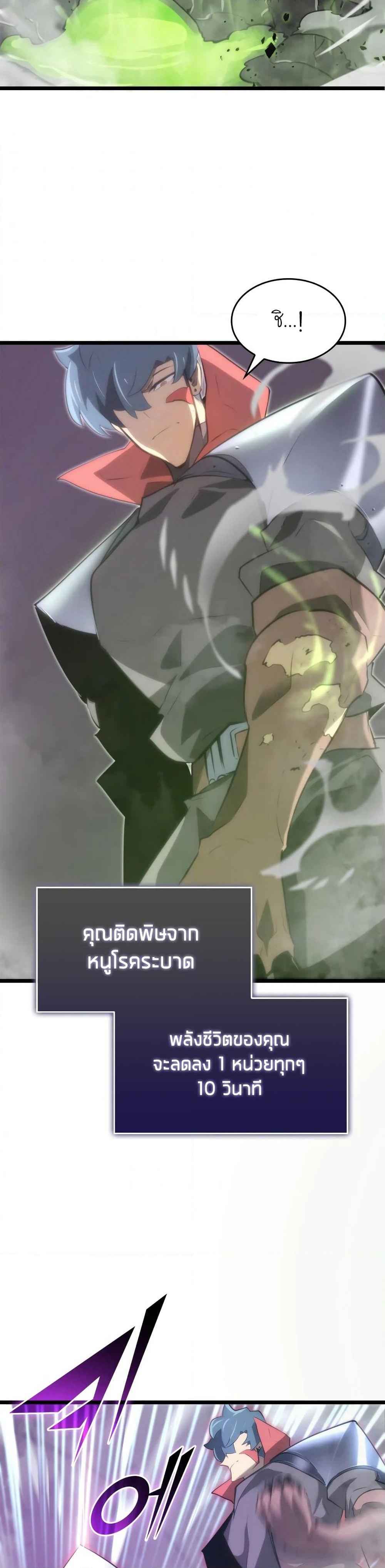 Return of the SSS-Class Ranker ตอนที่ 13 page 11