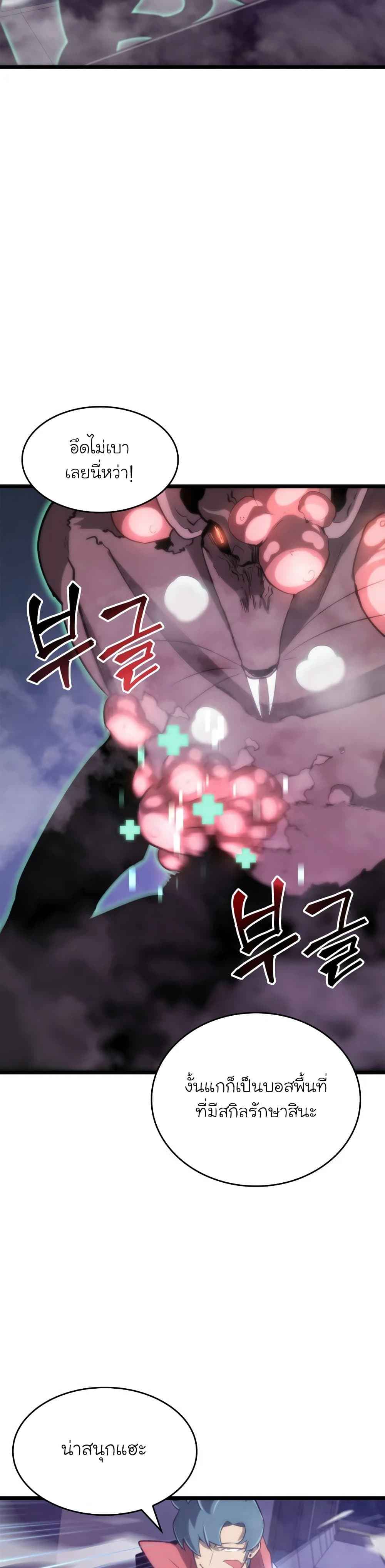 Return of the SSS-Class Ranker ตอนที่ 13 page 19