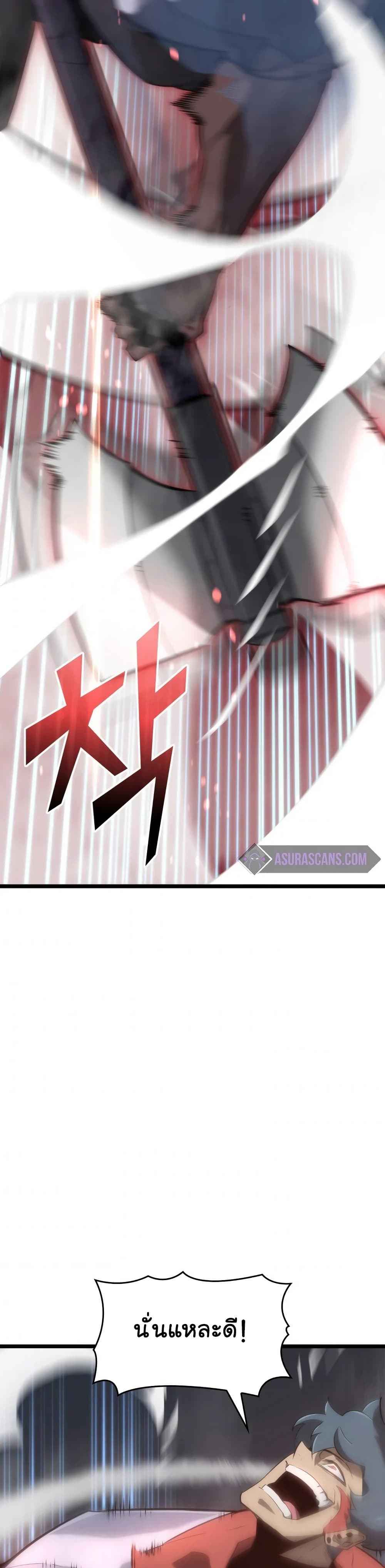 Return of the SSS-Class Ranker ตอนที่ 13 page 24