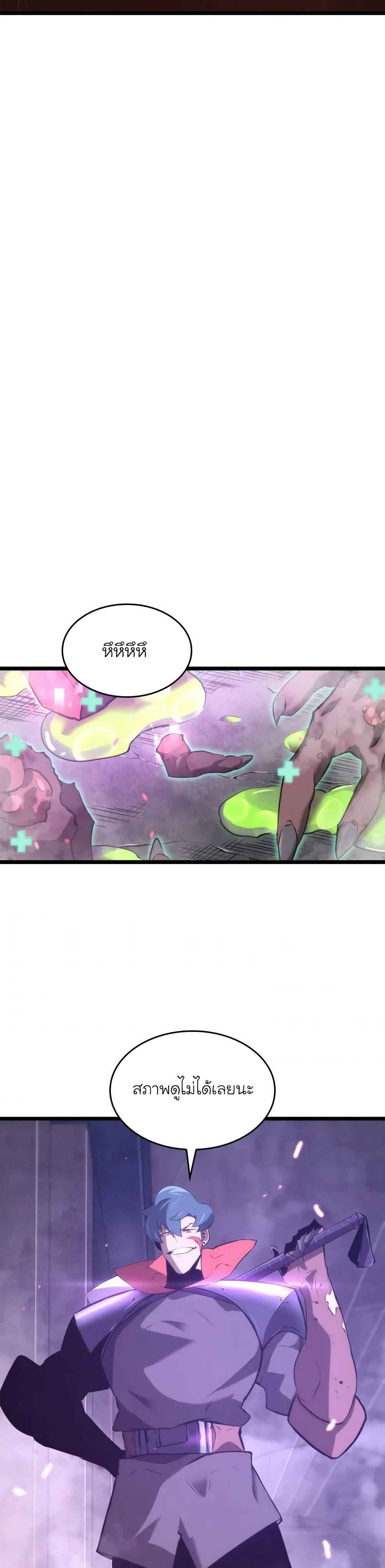 Return of the SSS-Class Ranker ตอนที่ 13 page 27