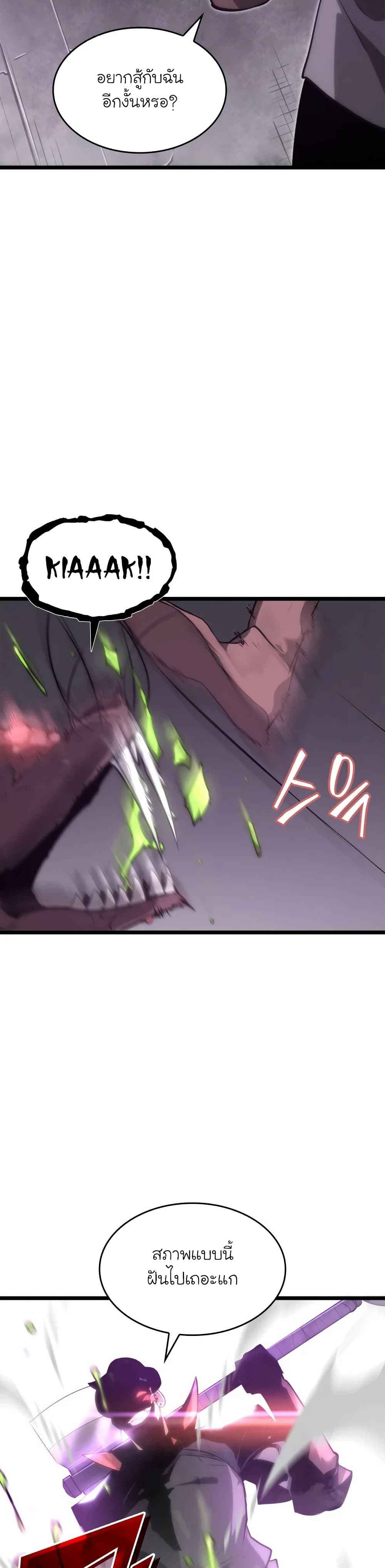 Return of the SSS-Class Ranker ตอนที่ 13 page 29