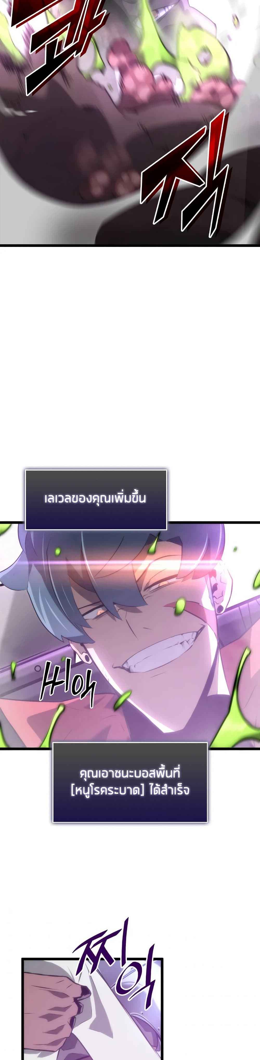 Return of the SSS-Class Ranker ตอนที่ 13 page 30