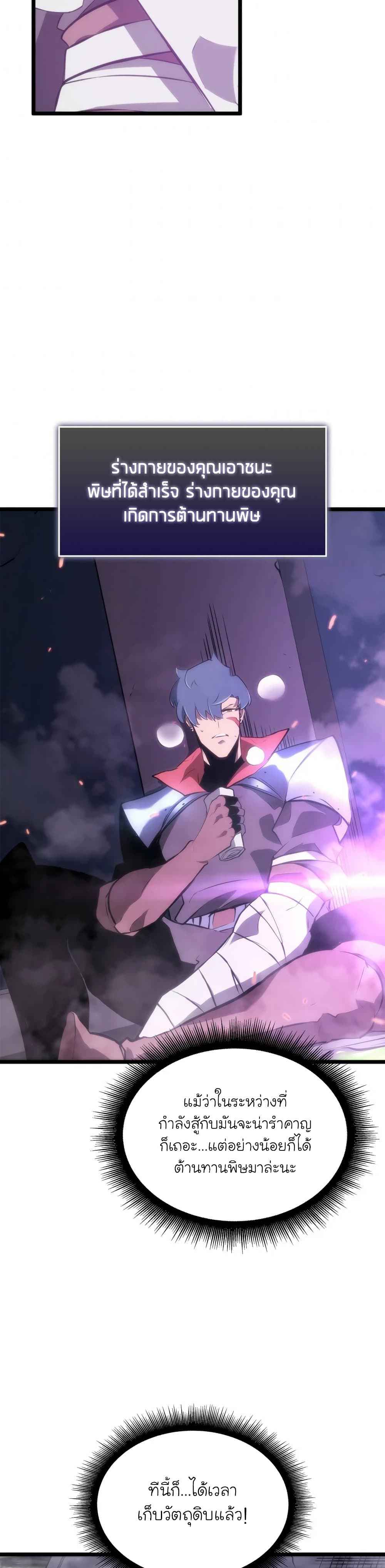 Return of the SSS-Class Ranker ตอนที่ 13 page 31