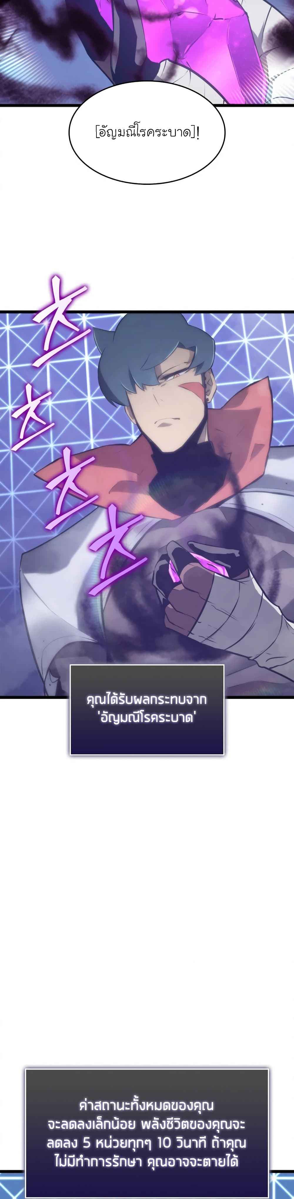 Return of the SSS-Class Ranker ตอนที่ 13 page 33