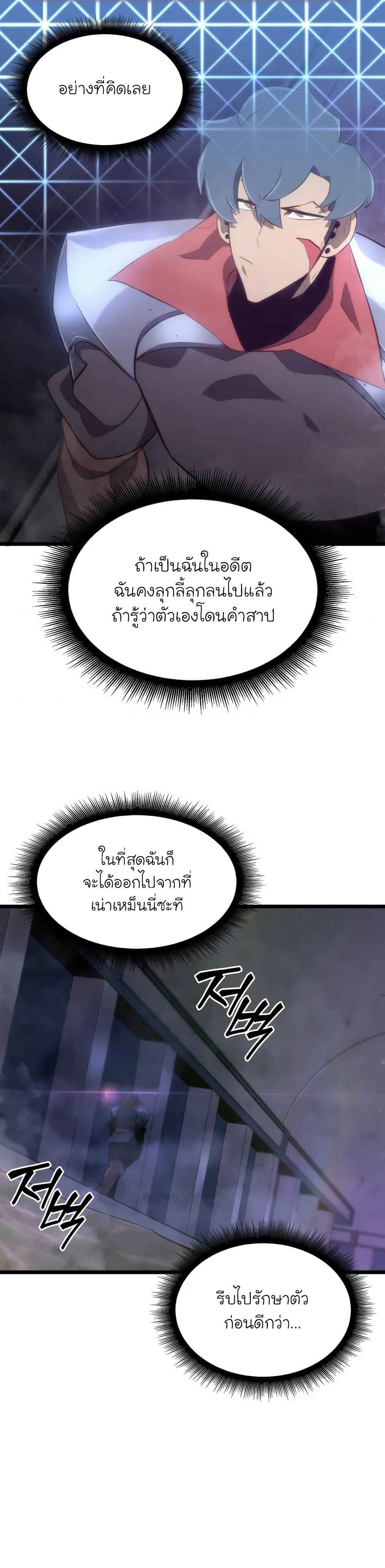 Return of the SSS-Class Ranker ตอนที่ 13 page 34