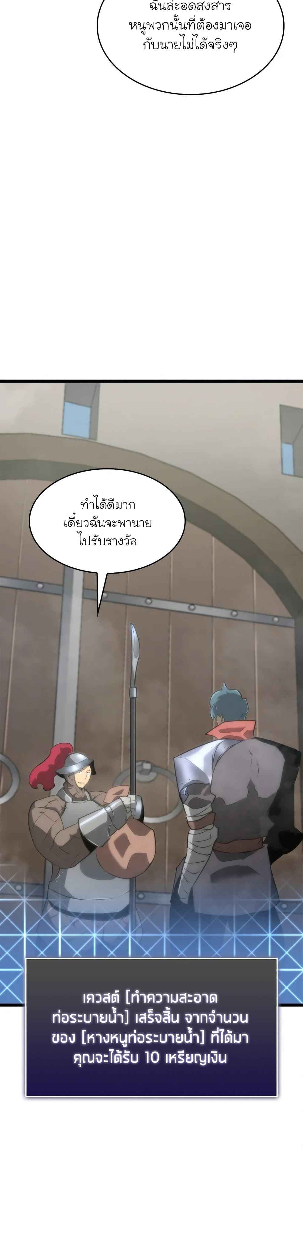 Return of the SSS-Class Ranker ตอนที่ 13 page 36