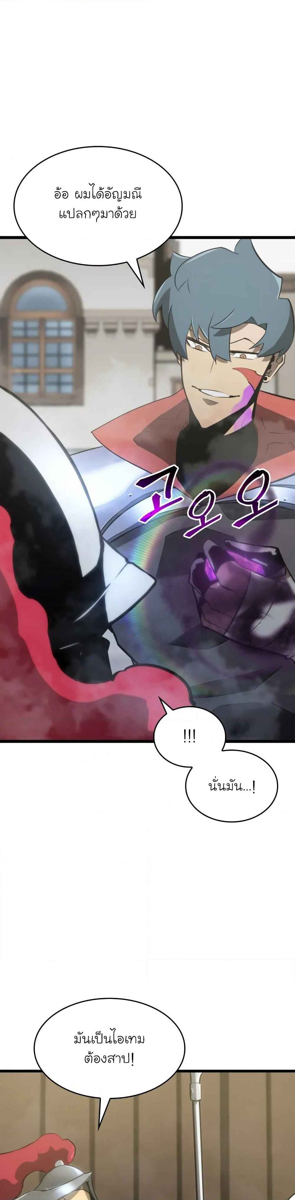 Return of the SSS-Class Ranker ตอนที่ 13 page 37