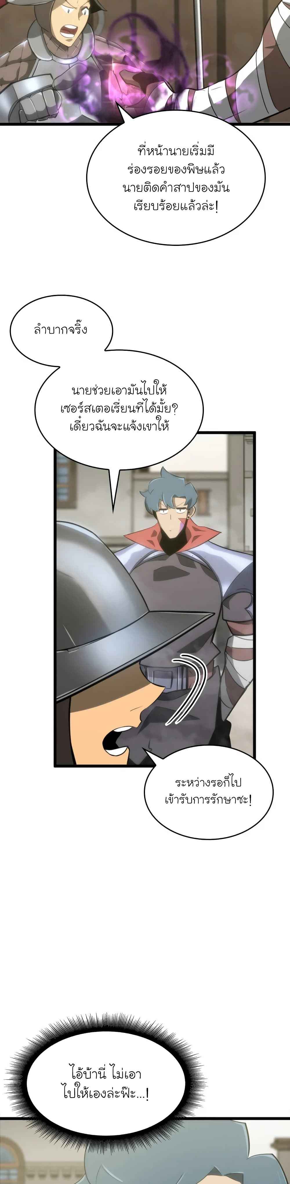 Return of the SSS-Class Ranker ตอนที่ 13 page 38