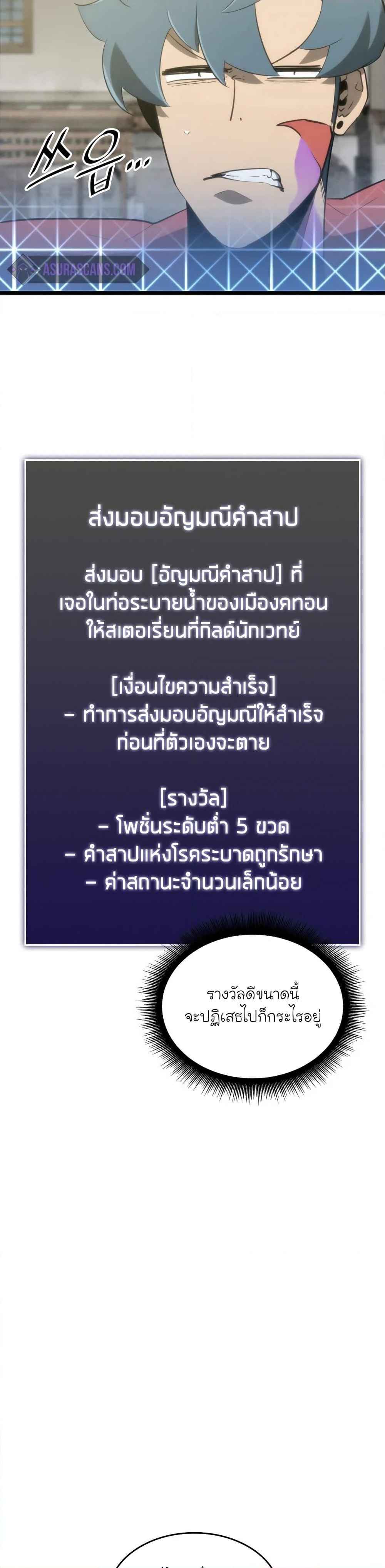 Return of the SSS-Class Ranker ตอนที่ 13 page 39