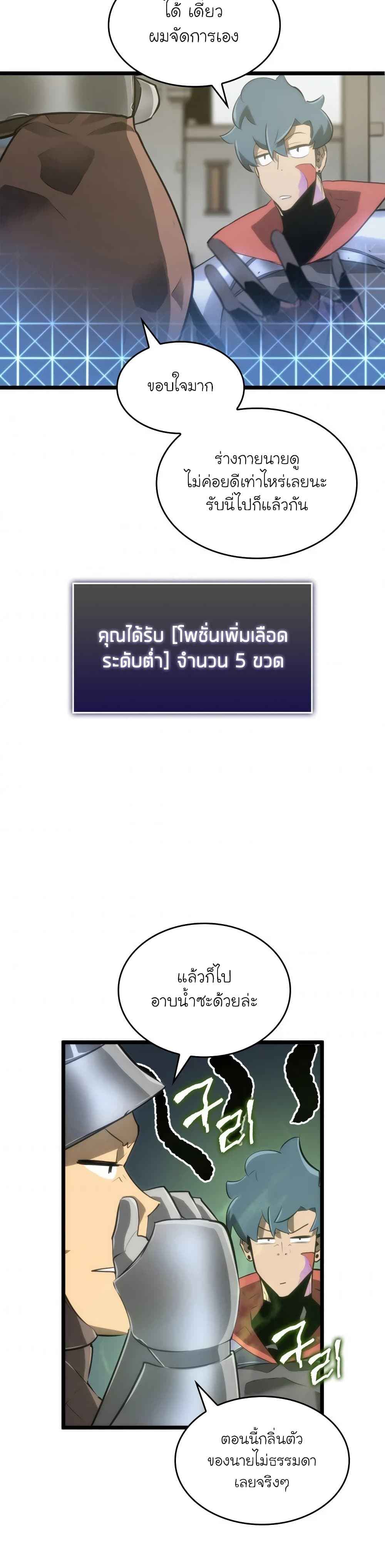 Return of the SSS-Class Ranker ตอนที่ 13 page 40