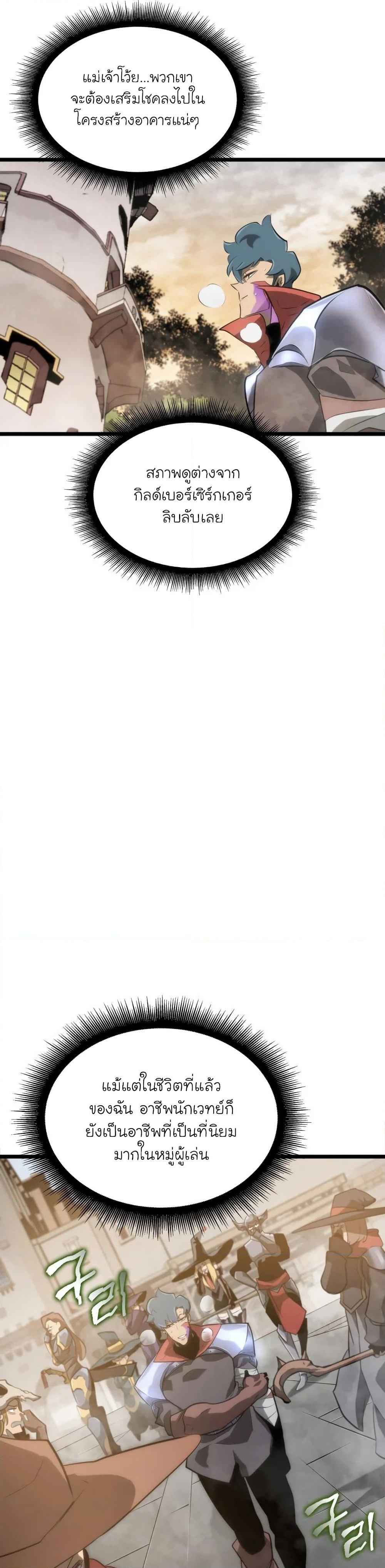 Return of the SSS-Class Ranker ตอนที่ 13 page 42