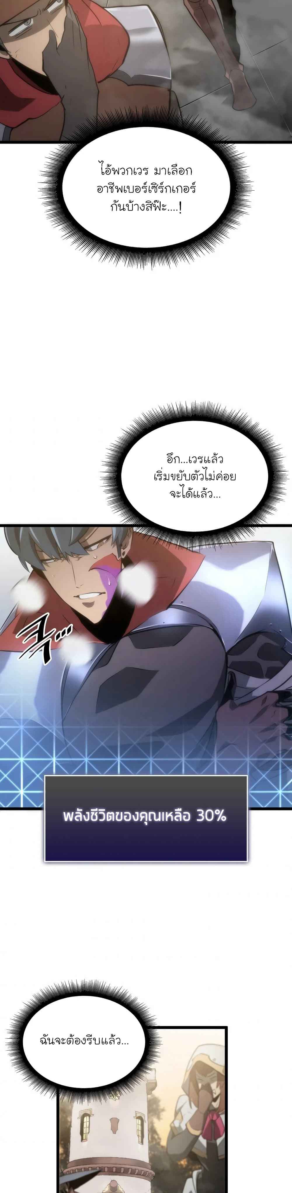 Return of the SSS-Class Ranker ตอนที่ 13 page 43