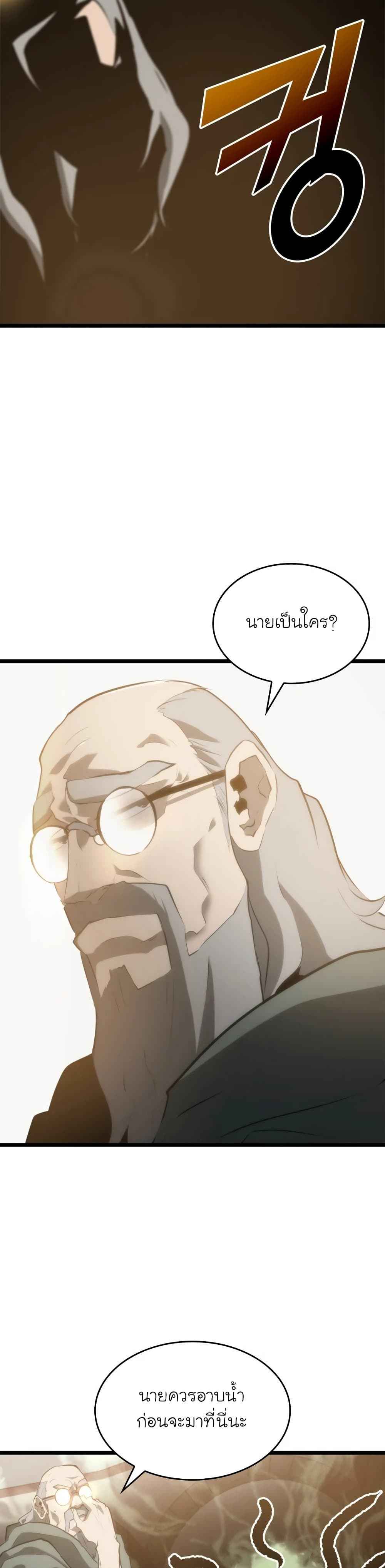 Return of the SSS-Class Ranker ตอนที่ 13 page 45