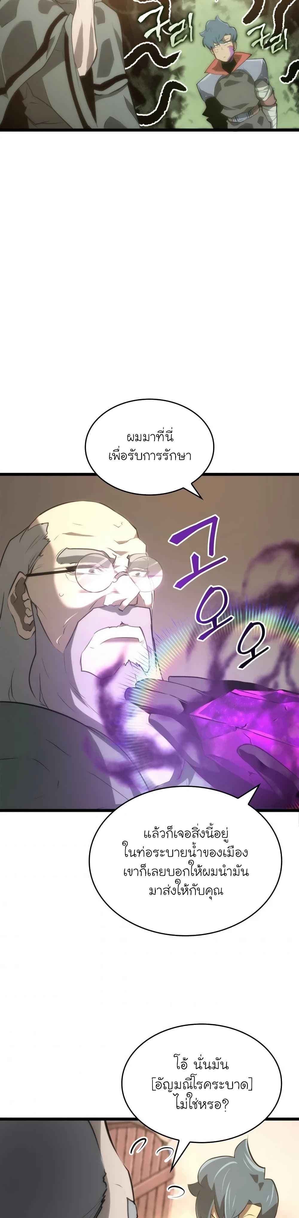 Return of the SSS-Class Ranker ตอนที่ 13 page 46