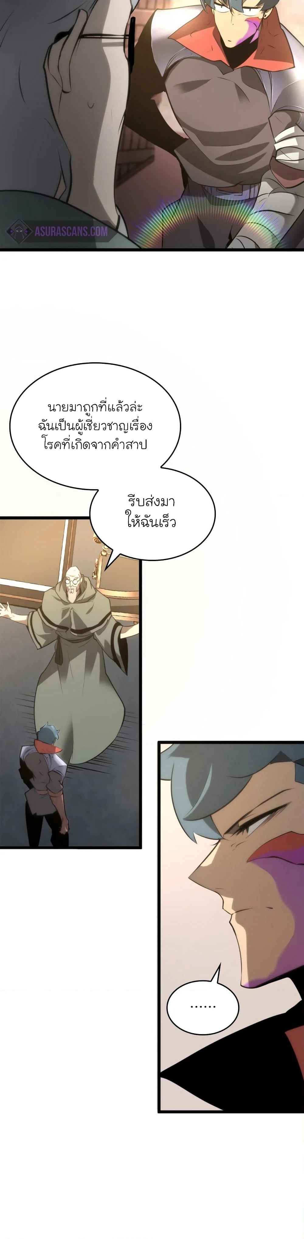 Return of the SSS-Class Ranker ตอนที่ 13 page 47