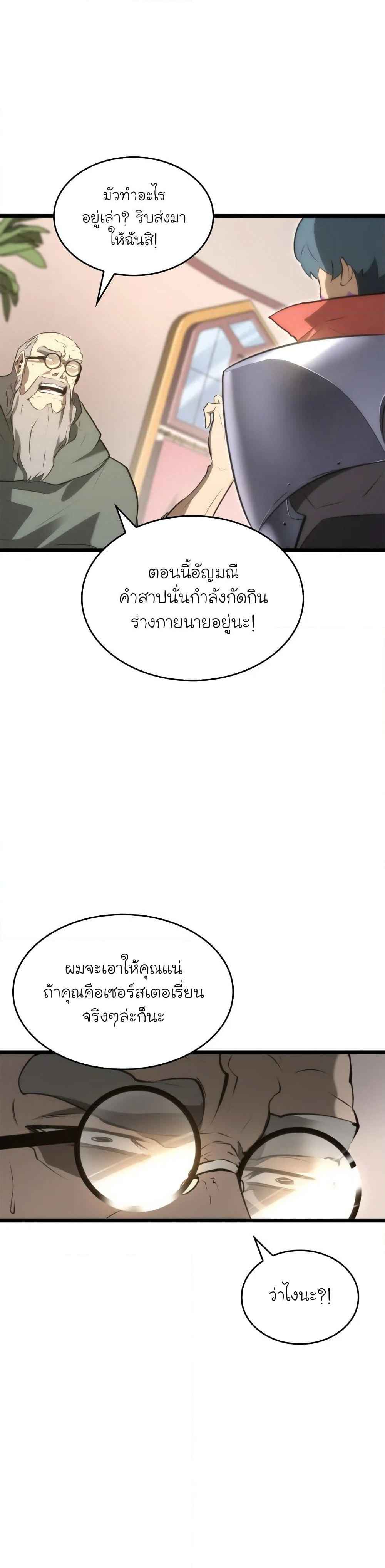 Return of the SSS-Class Ranker ตอนที่ 13 page 48