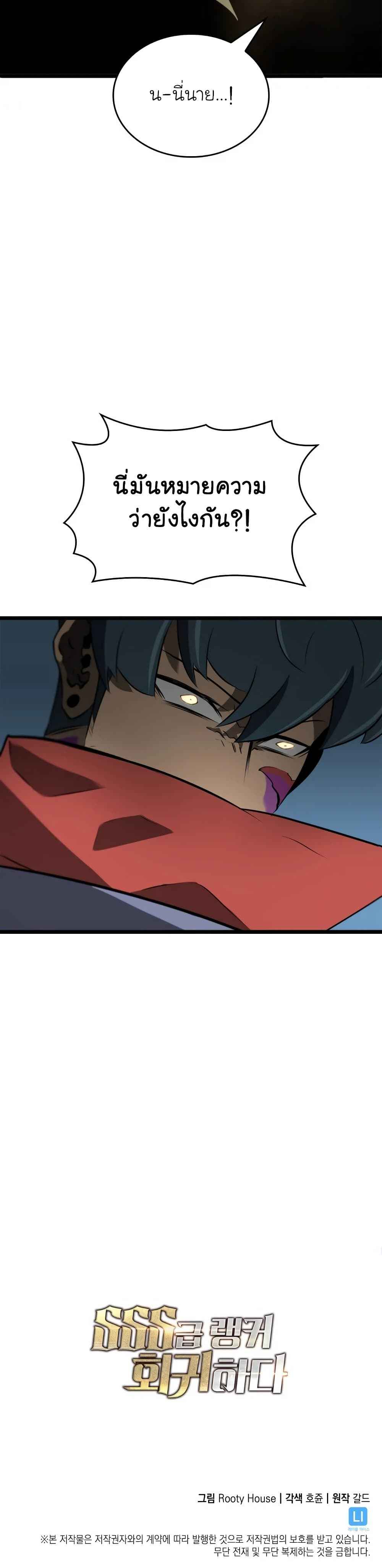 Return of the SSS-Class Ranker ตอนที่ 13 page 50