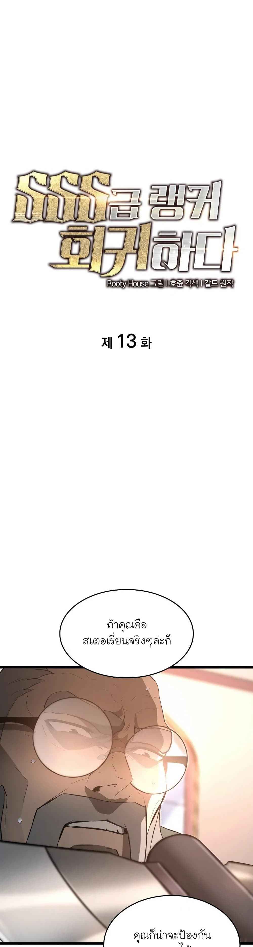 Return of the SSS-Class Ranker ตอนที่ 14 page 1