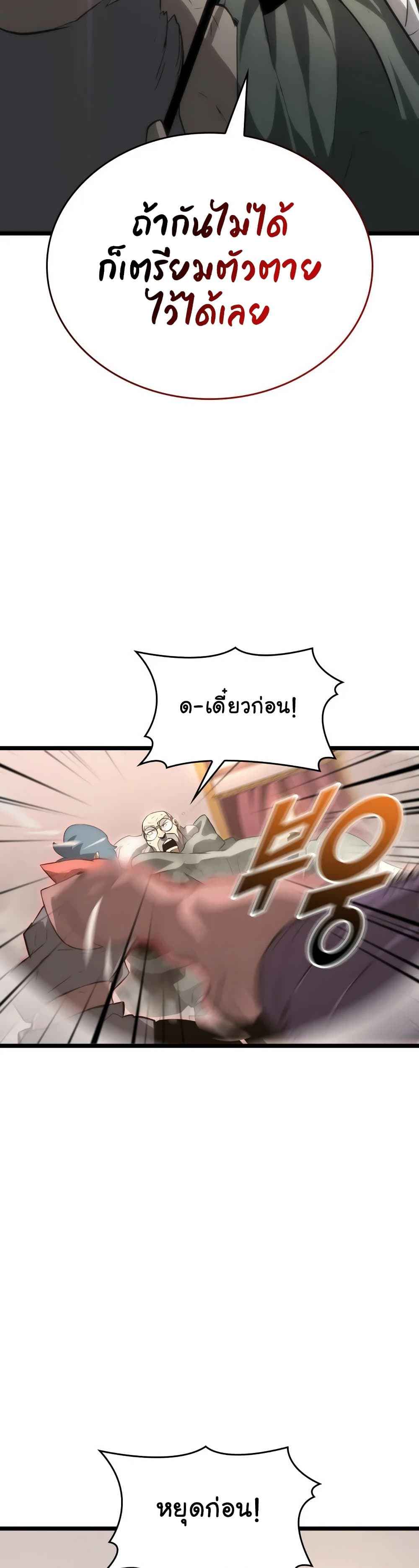 Return of the SSS-Class Ranker ตอนที่ 14 page 3